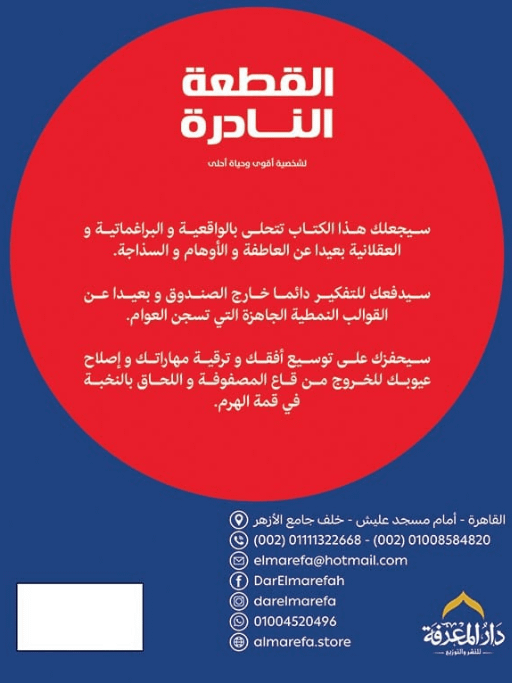القطعة النادرة – لشخصية أقوى وحياة أحلى product image (2)
