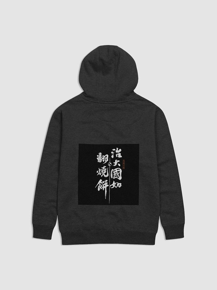 “治大國如翻燒餅” Hoodie product image (2)