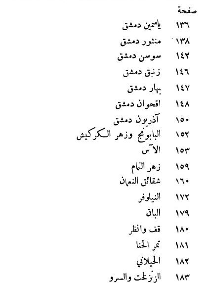 نزهة الانام في محاسن الشام ( طباعة عام 1922 ) product image (8)