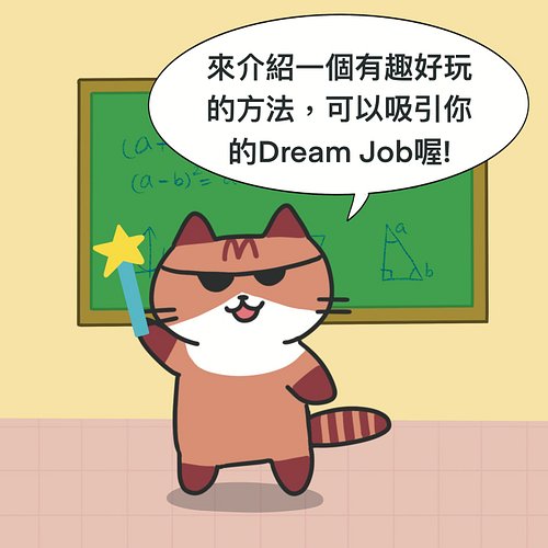 我的漫畫「喵星人教你吸引力法則」😻 最近會重新在IG和Threads上連載，歡迎Follow，按讚和轉發！

今天是第11話～

故事大綱：事事不順的畫家小白，遇到了來自外星的暹羅貓，暹羅貓決定的要教他吸引力法則來反轉人生！

😽 喵星人魔法支票：l...