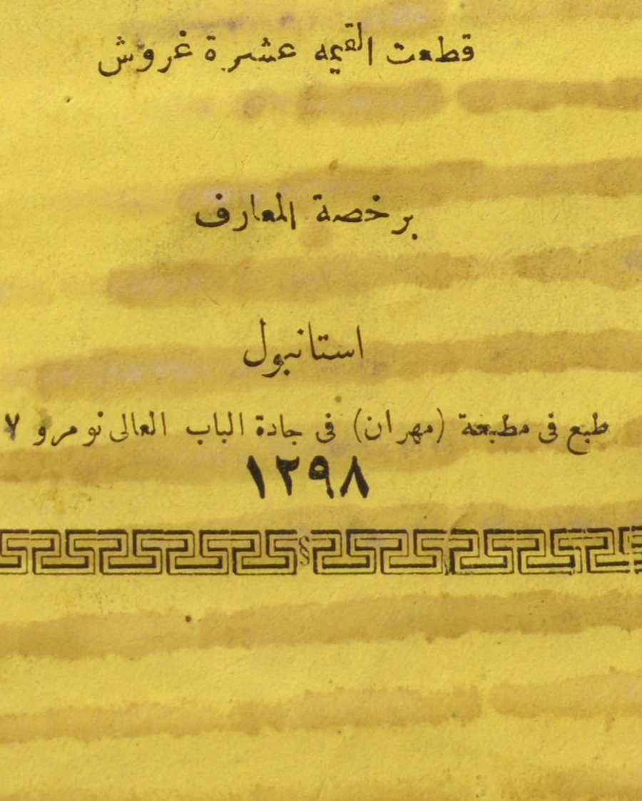 اسس الاقتباس طباعة حجرية 1881 ميلادي product image (2)