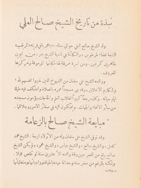 تاريخ الثورة العلوية وقائدها الشيخ صالح العلي - عبد اللطيف يونس product image (4)