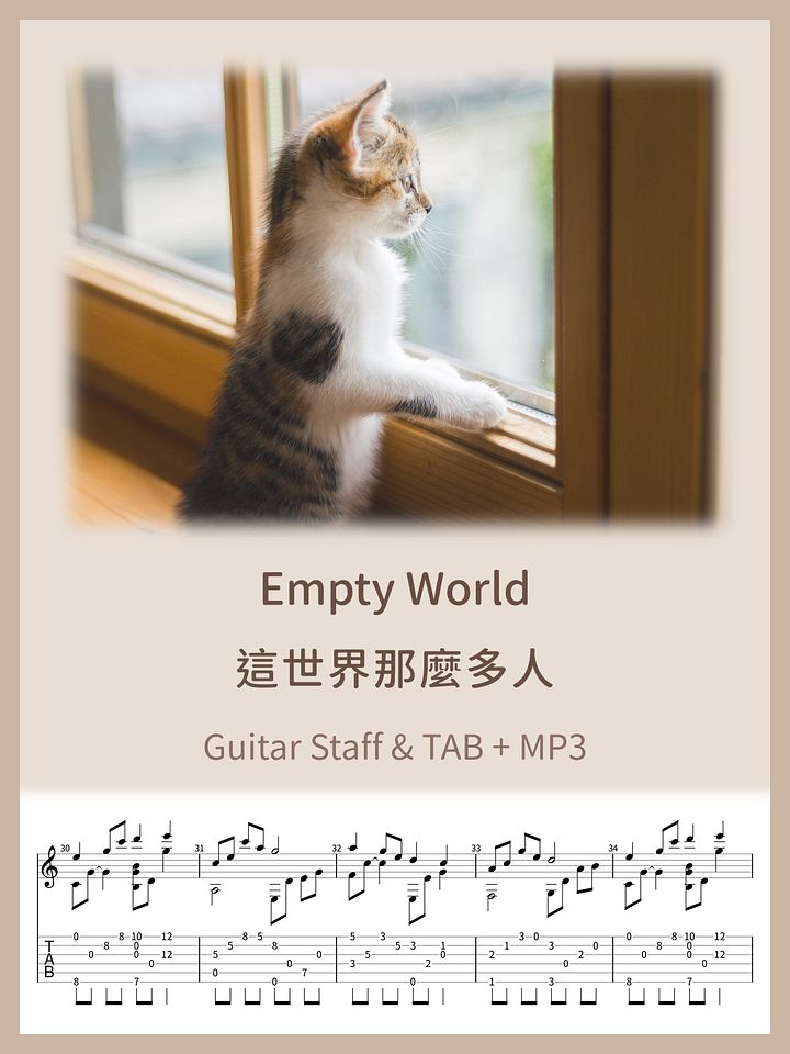 這世界那麼多人 - 莫文蔚 / Empty World - Karen Mok [PDF+MP3] product image (1)