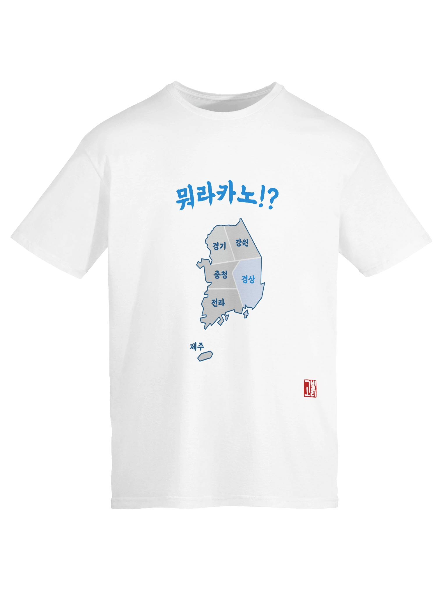 경상도 Dialect Shirt product image (18)