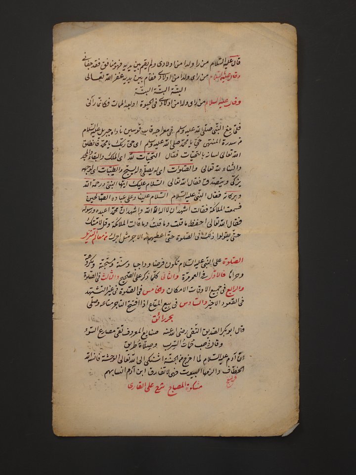 ورقة من مخطوط في الشمائل النبوية(5) – من تراث بلاد الشام (القرن 19م) product image (1)