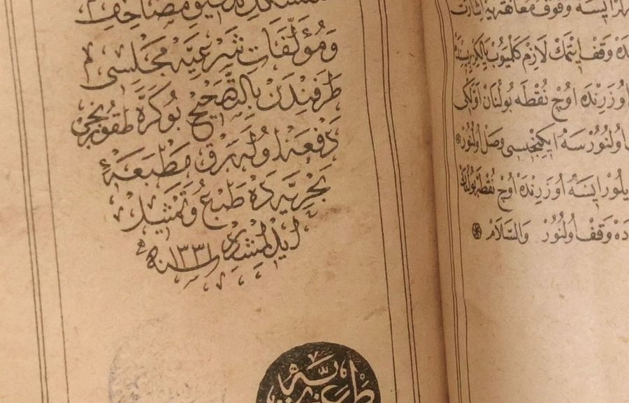 مصحف مطبوع عام 1913 ميلادي في اسطنبول في عهد الدولة العثمانية product image (5)