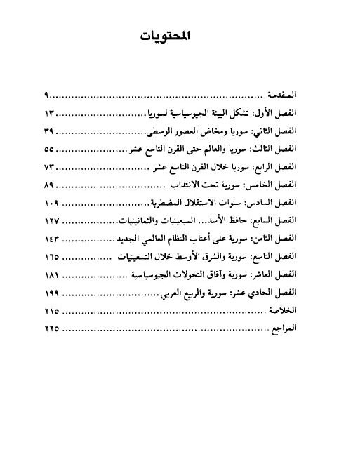 صراع الدول الكبرى على سوريا - د.جمال واكيم product image (2)