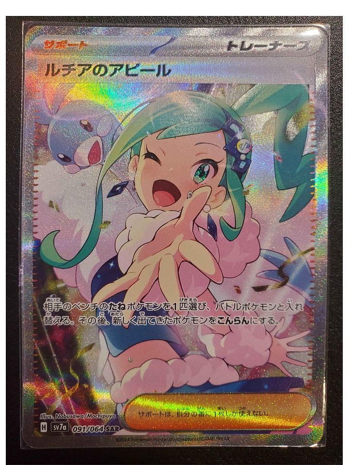 Lisia's Appeal - 091/064 (Special Art Rare) [JPN - Paradise Dragona] product image (2)