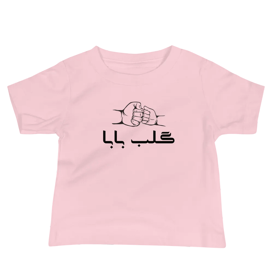 گلب بابا (Dad's Heart) Baby Tee product image (13)