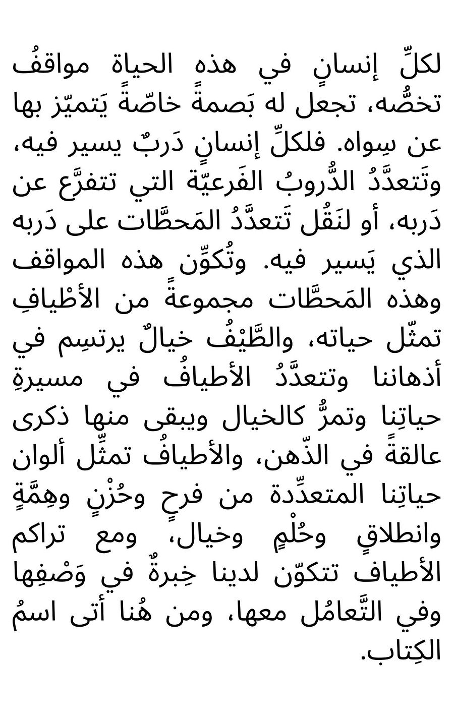أطياف حياتنا بكلمات تأملاتٌ في الروح والإنسان والمجتمع product image (2)
