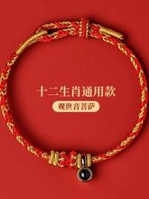 2025年八大守护神手绳手工编织纳米微雕投影石本命年红绳批发蛇年 product image (1)