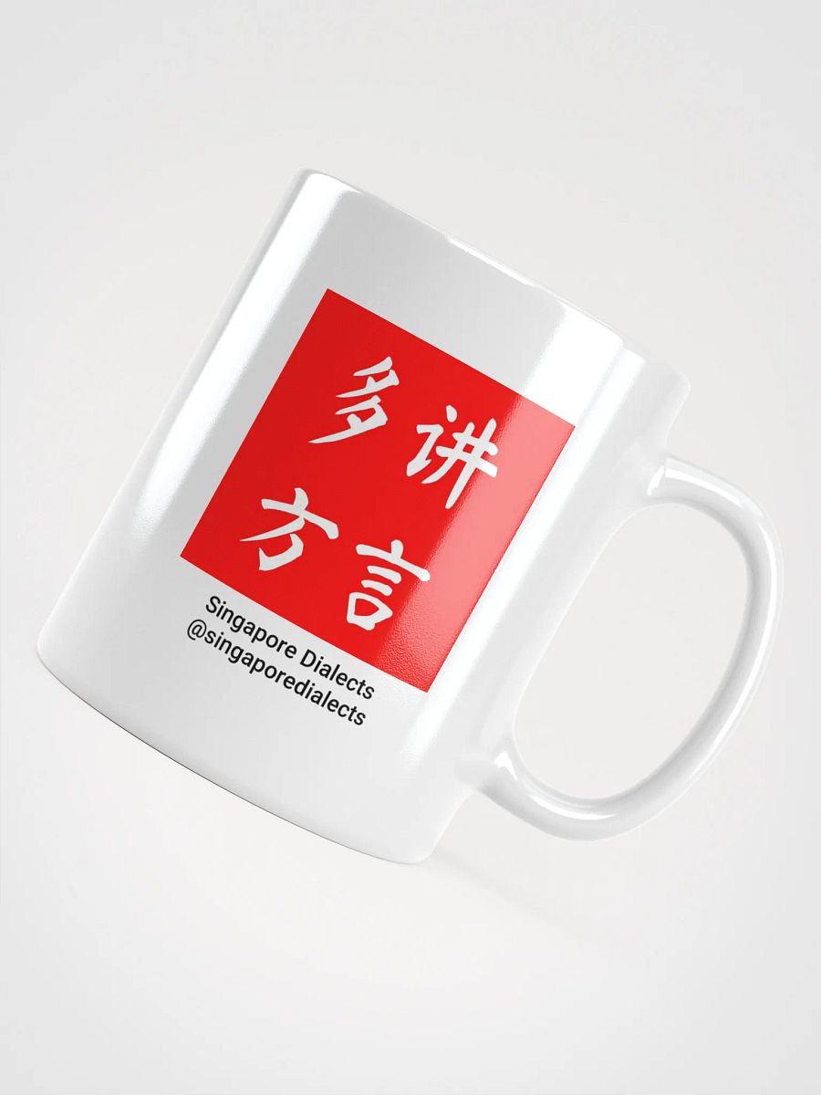 多讲方言 Speak More Dialects Mug product image (11)