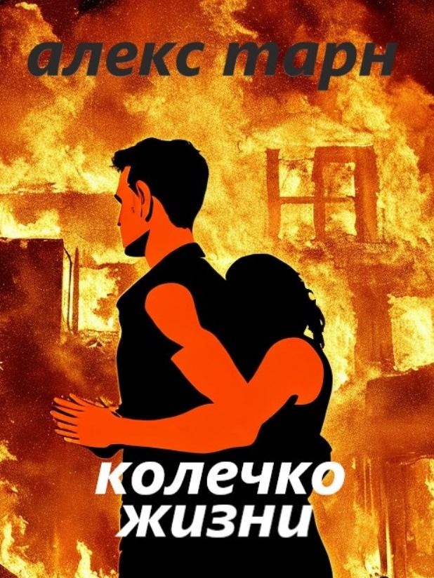 Колечко жизни product image (1)