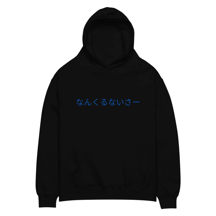 なんくるないさー Oversized Hoodie product image (2)