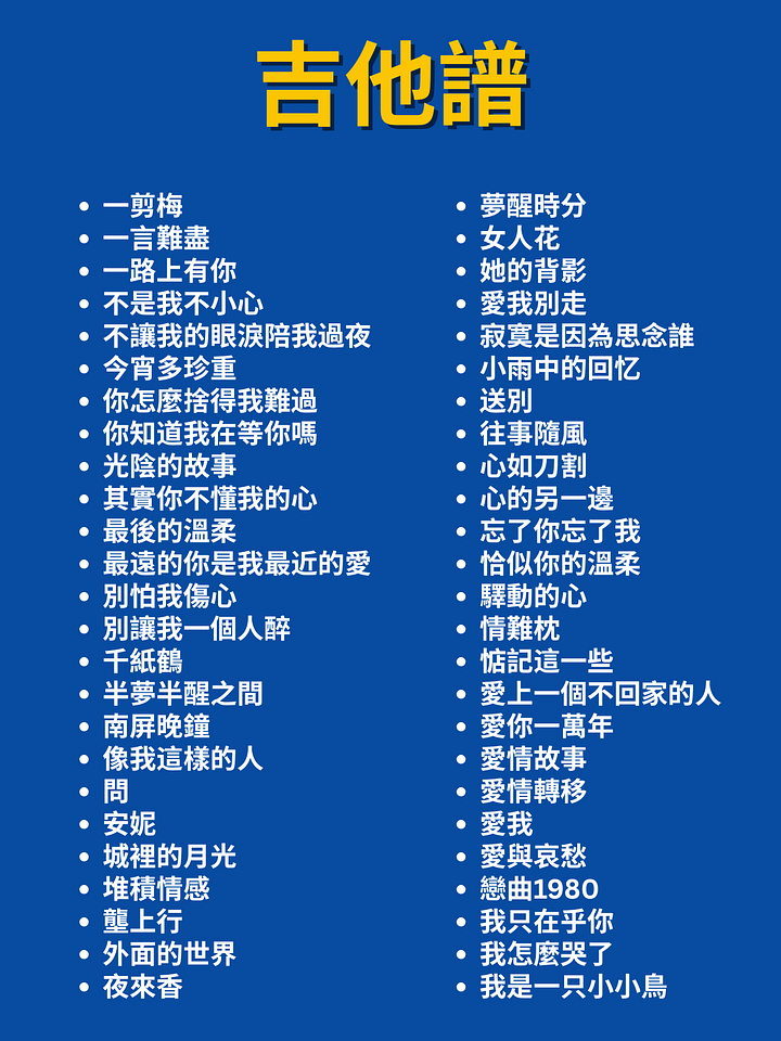 吉他譜 - 100首中文歌曲 product image (2)