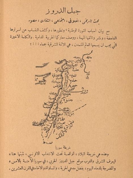 جبل الدروز .. تاريخهم عاداتهم - product image (4)