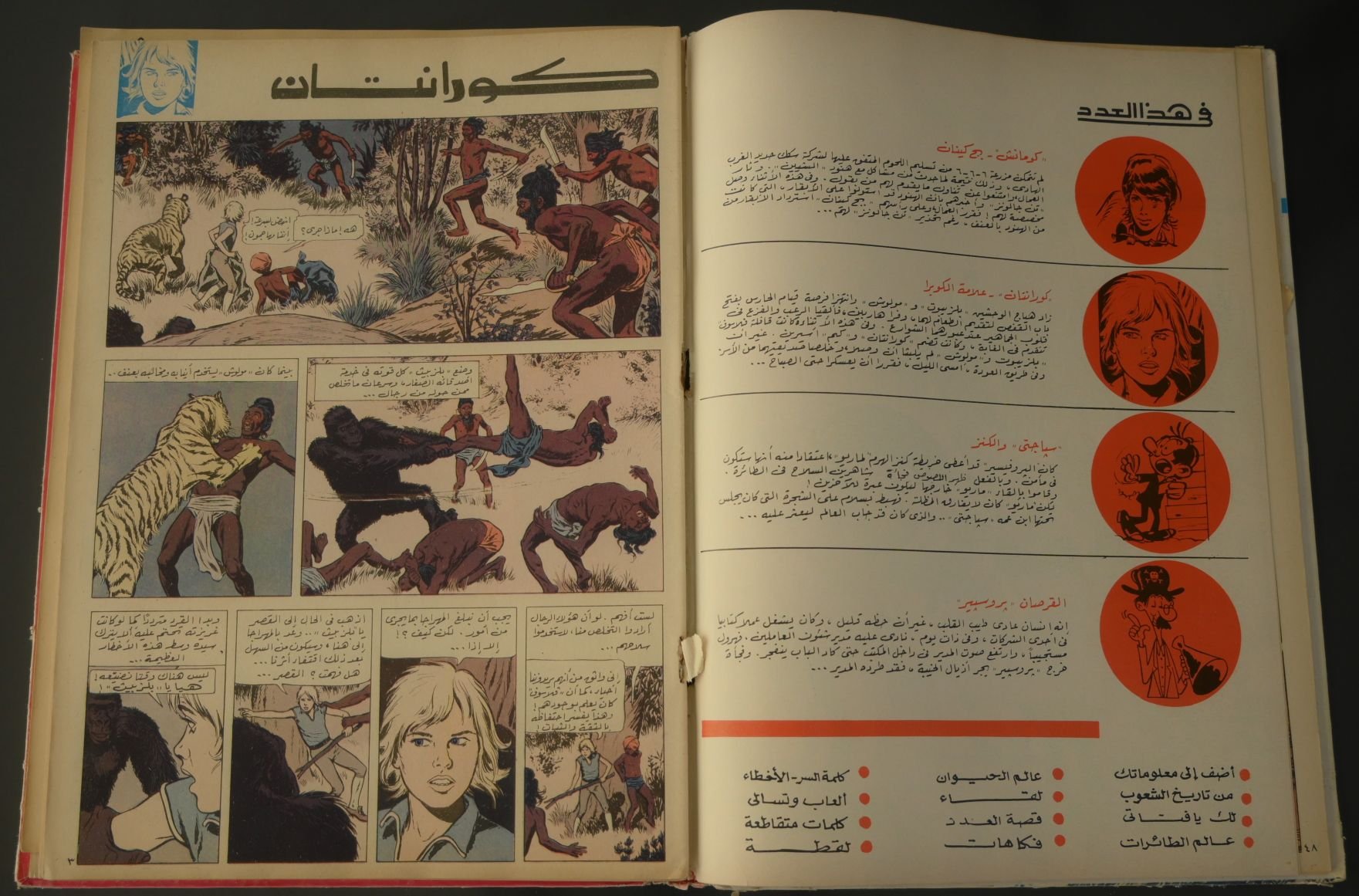مجلد مجلة تان تان عام 1972 (المجلد السادس عشر) product image (3)