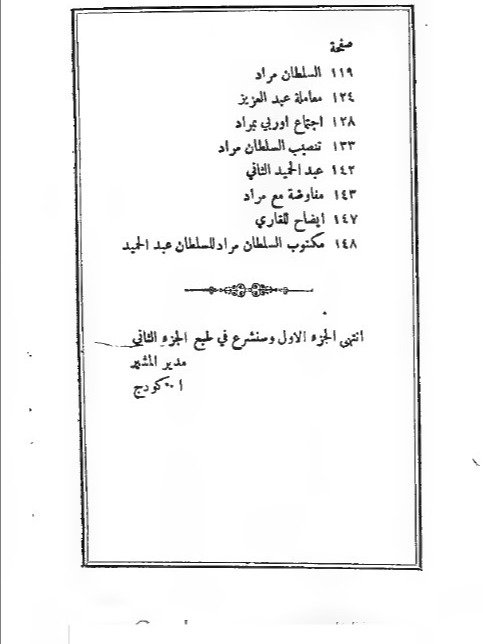سر مملكة ( كتاب نادر طبع عام 1895 ) - سليم سركيس product image (6)