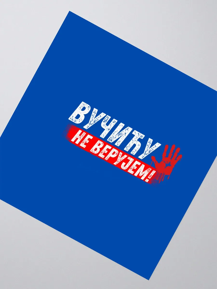Vucic ne verujem! product image (6)
