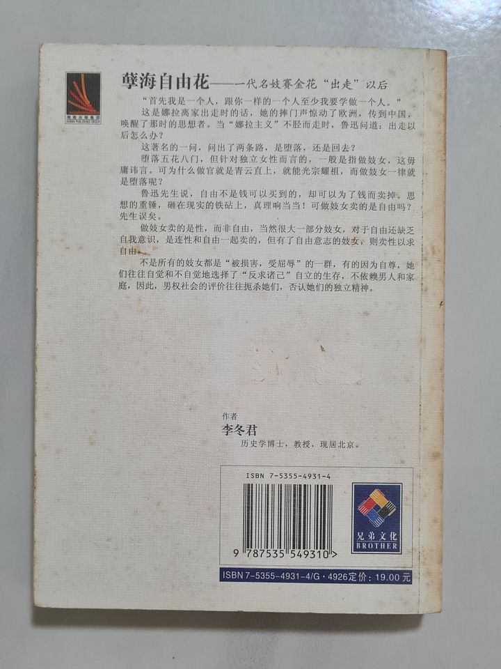 孽海自由花 Free Flower of the Sea [Second-Hand] product image (2)