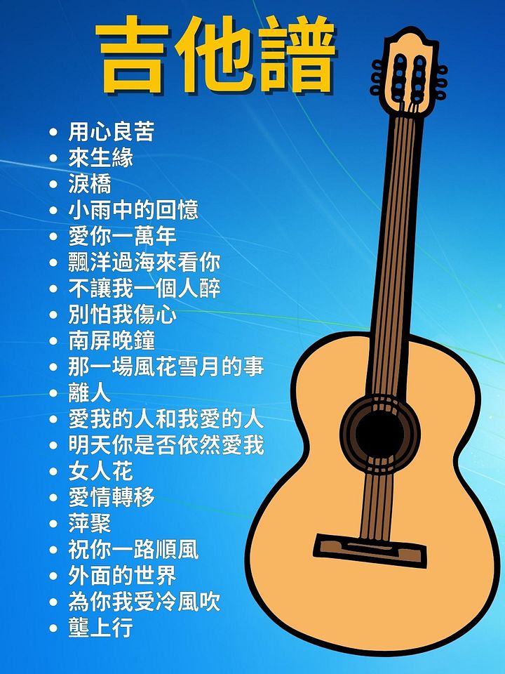 吉他譜 - 20 首中文歌曲 product image (1)