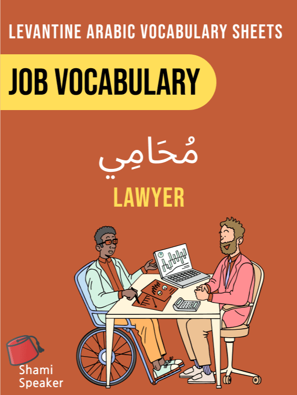 Jobs in Levantine Arabic product image (1)