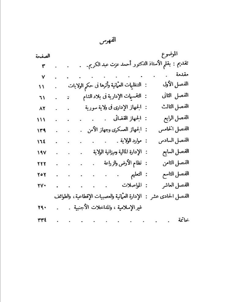 الادارة العثمانية في ولاية سوريا 1864 -1914 product image (3)