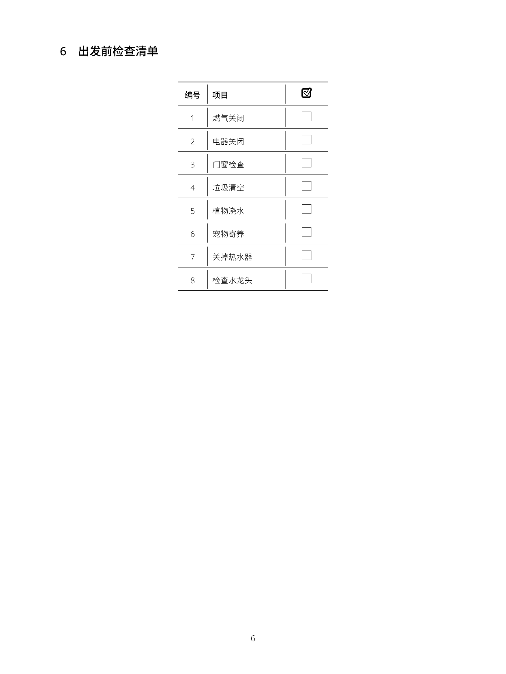 旅游出行检查单｜国际版 product image (5)