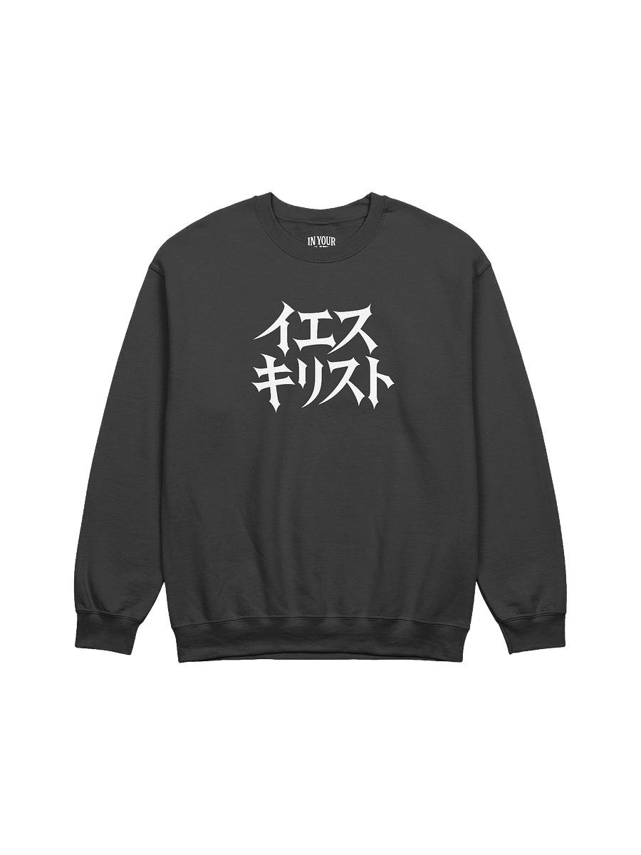 Jesus in Japanese Sweatshirt product image (1)