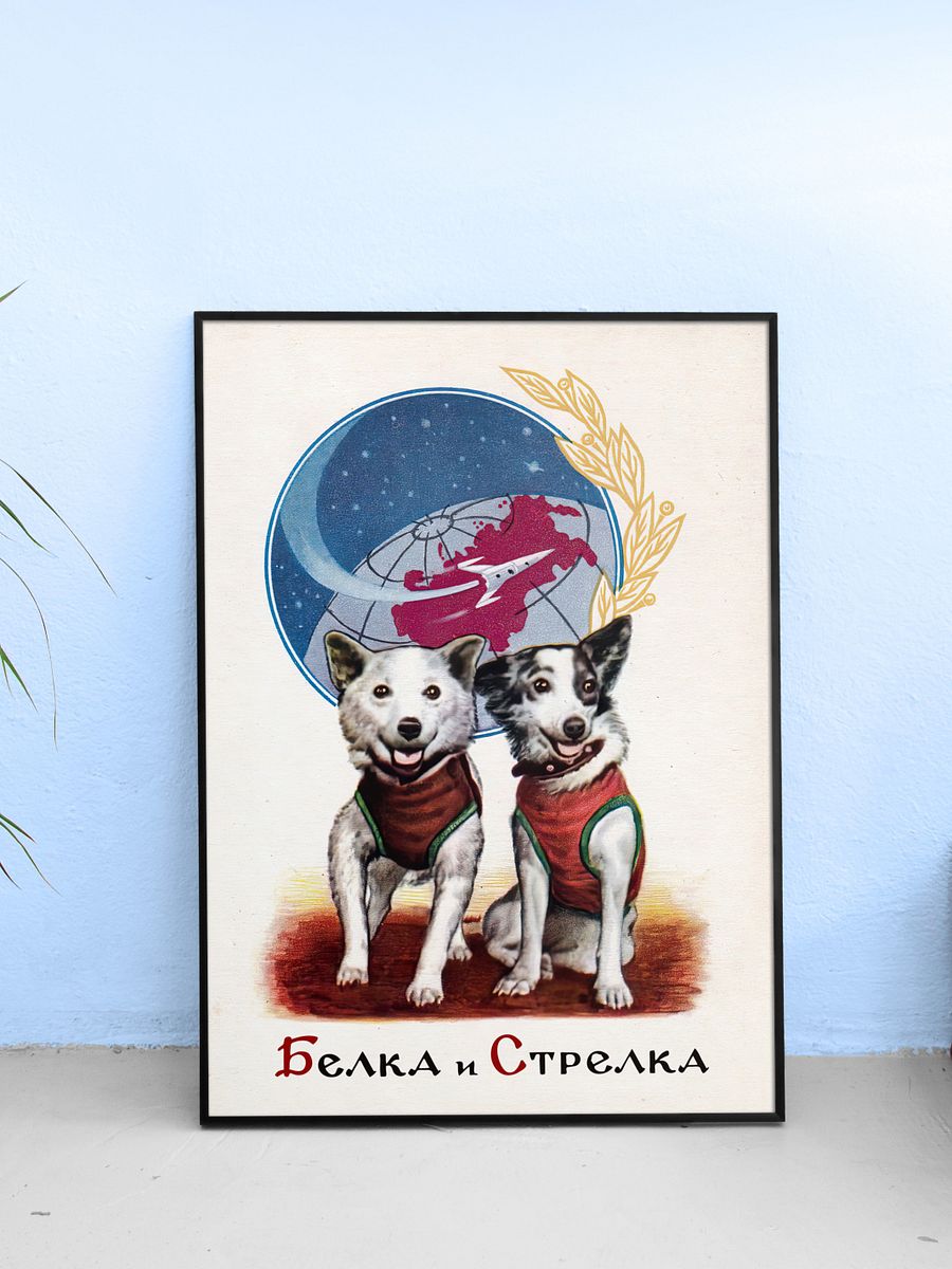 Belka and Strelka, soviet space dogs — Soviet vintage space art poster product image (1)