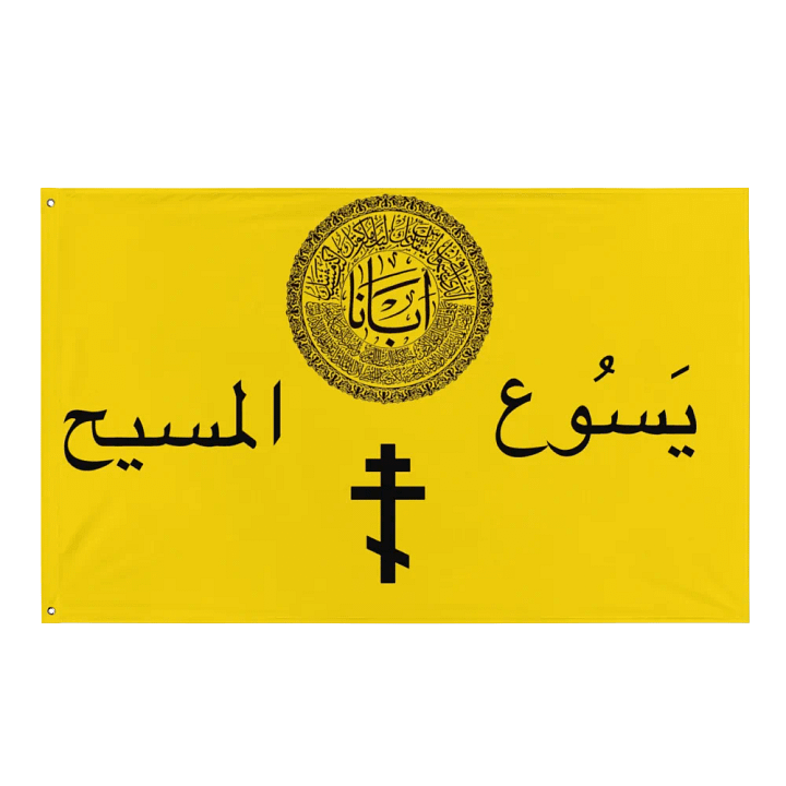 Orthodox Arabia product image (1)