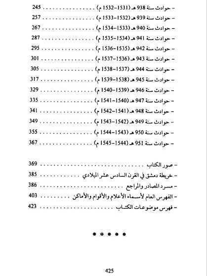 حوادث دمشق اليومية - احمد الايبش product image (8)