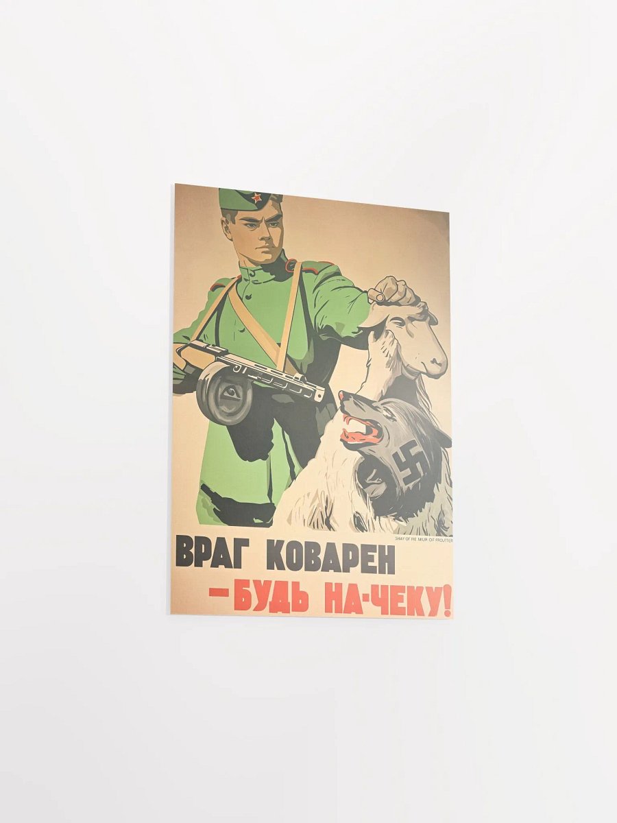 Beware the crafty enemy! product image (3)