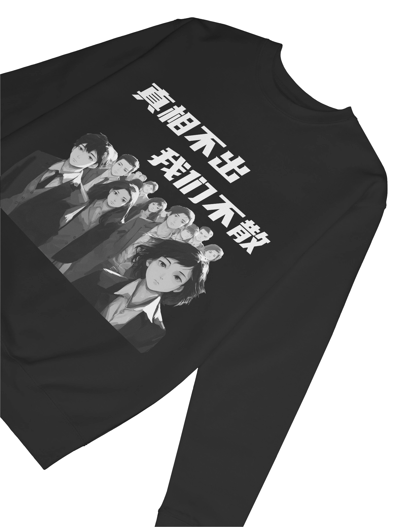 真相不出，我们不散｜男女通用高级卫衣【简体字版】 product image (6)