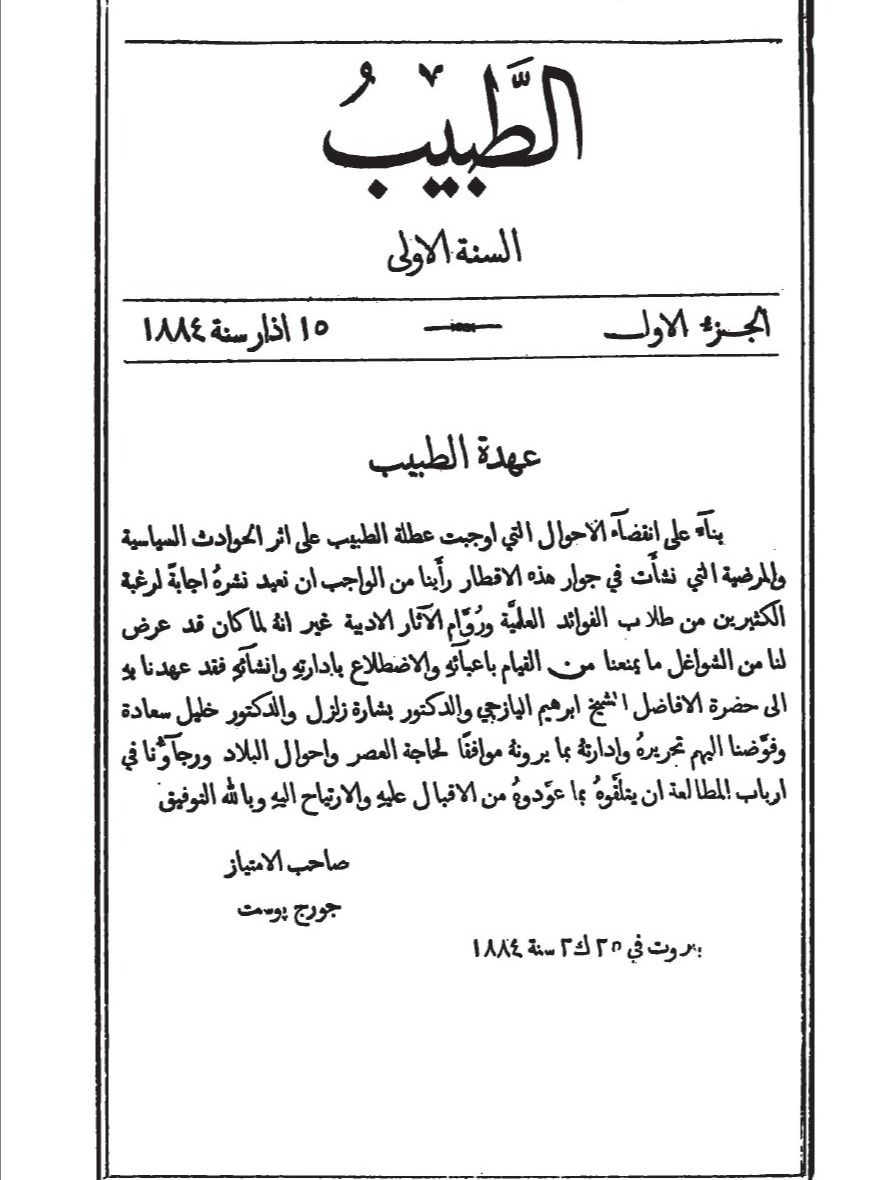 مجلة الطبيب لابراهيم اليازجي 1884( نادر جدا ) product image (3)