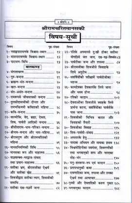 Shri Ram Charit Manas New Edition Book (Hardcover, Hindi, Goswami Tulsidas, Gita Press) product image (2)