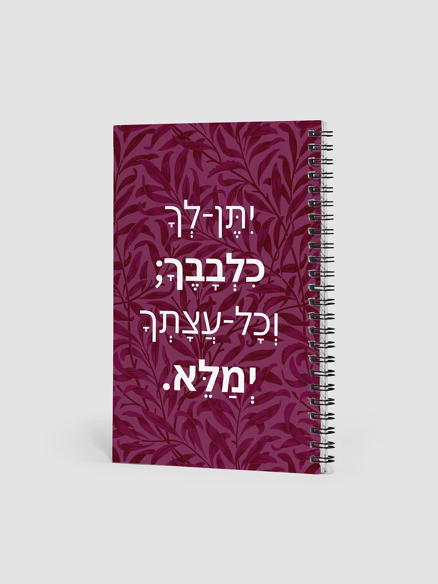 Tehillim 20 Notebook product image (5)