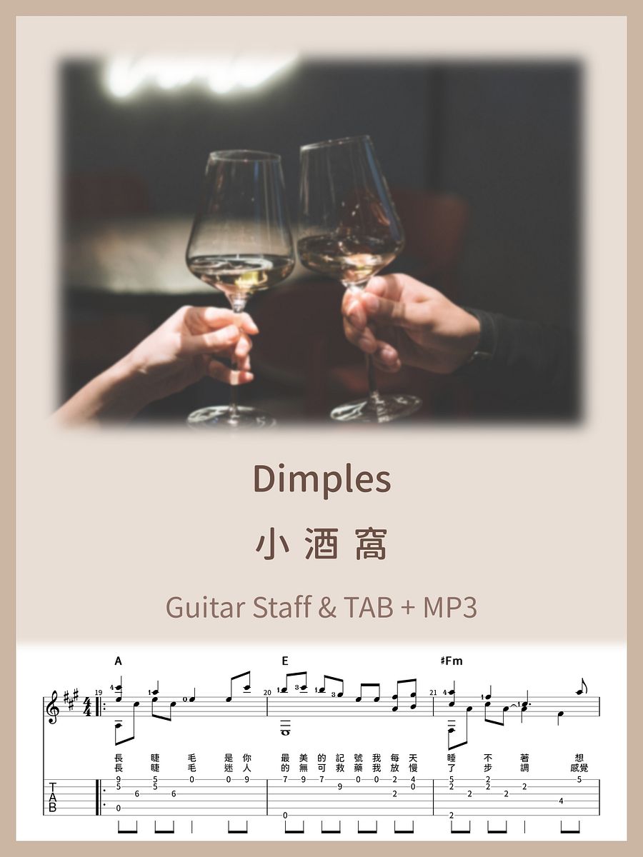 小酒窩 - 林俊傑 / Dimples - JJ Lin [PDF+MP3] product image (1)