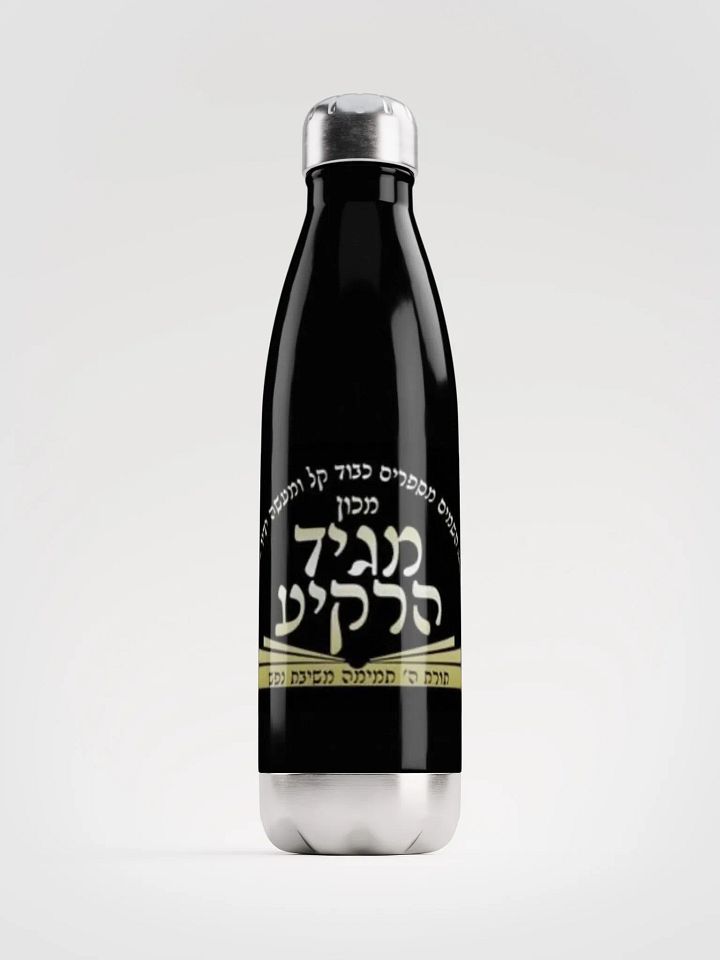 Stainless Steel Water Bottle: Machon Maggid HaRakiah product image (1)