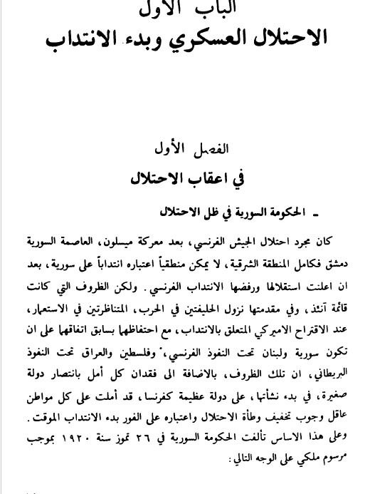 سورية والانتداب الفرنسي - يوسف الحكيم product image (2)