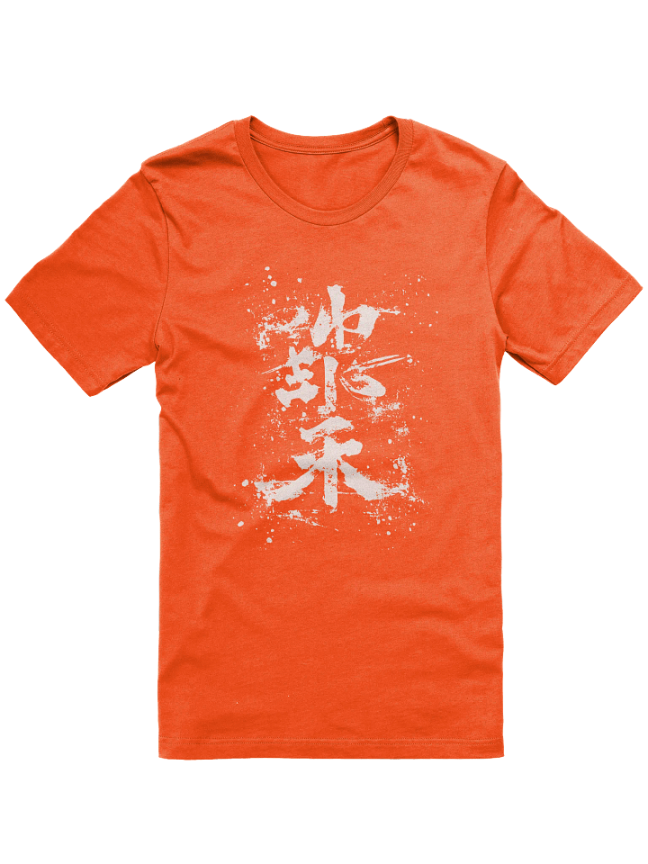 Japanese Calligraphy T-Shirt, Kanji Print Design product image (1)