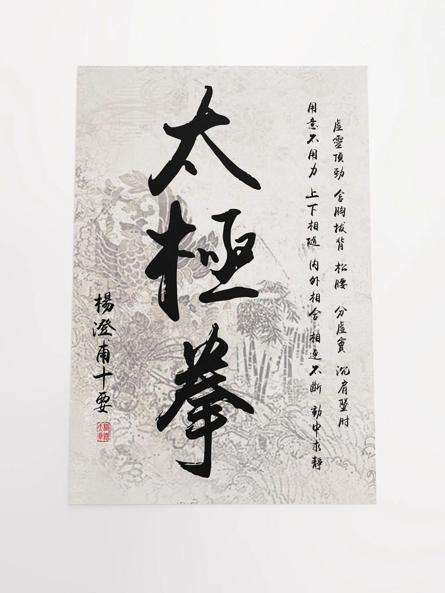 Yang Cheng Fu's Ten Essential Points - Chinese Calligraphy Poster product image (1)