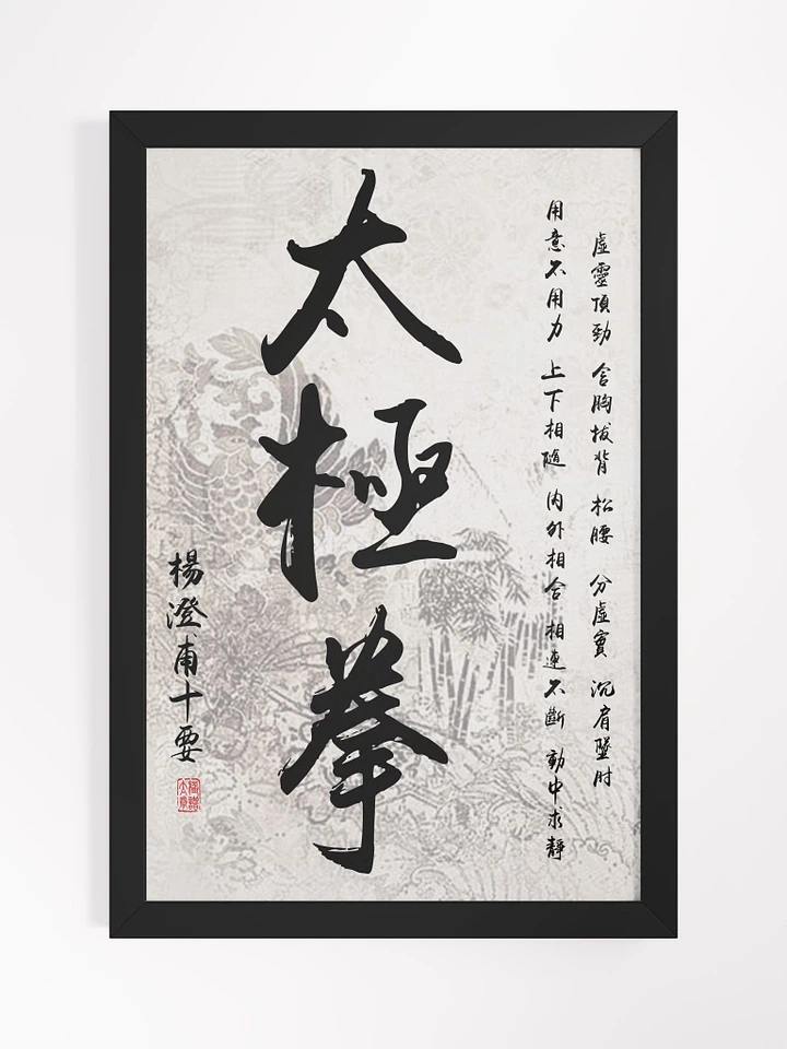 Yang Cheng Fu's Ten Essential Points - Framed Chinese Calligraphy product image (6)