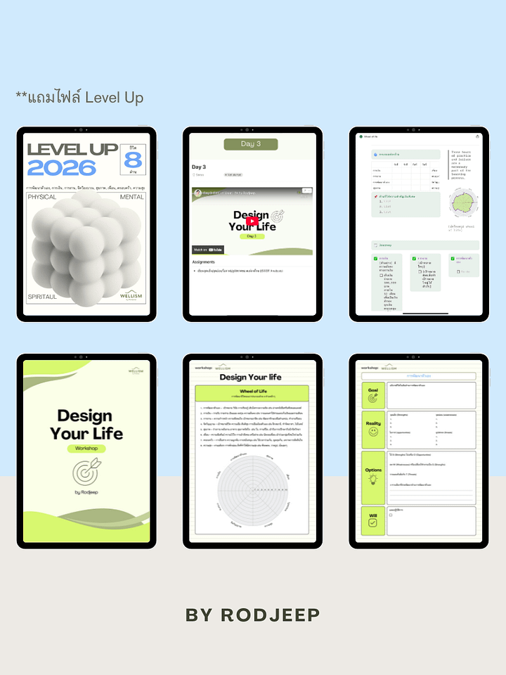 คอร์สออกแบบชีวิต Design Your Life by Rodjeep product image (2)