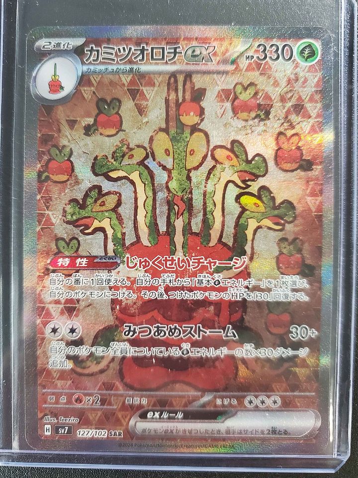 Hydrapple EX - 127/102 (Special Art Rare) [JPN - Stellar Miracle] product image (2)