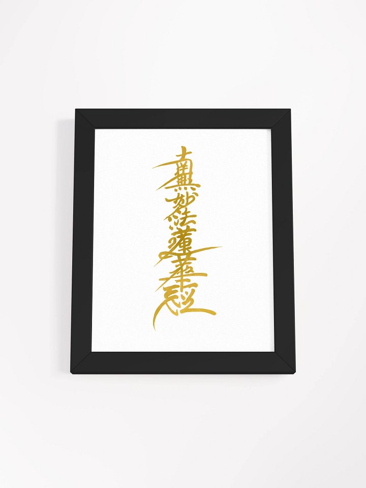 Nam-Myoho-Renge-Kyo Gold Calligraphy – Framed Buddhist Art Print for Nichiren Practitioners product image (7)