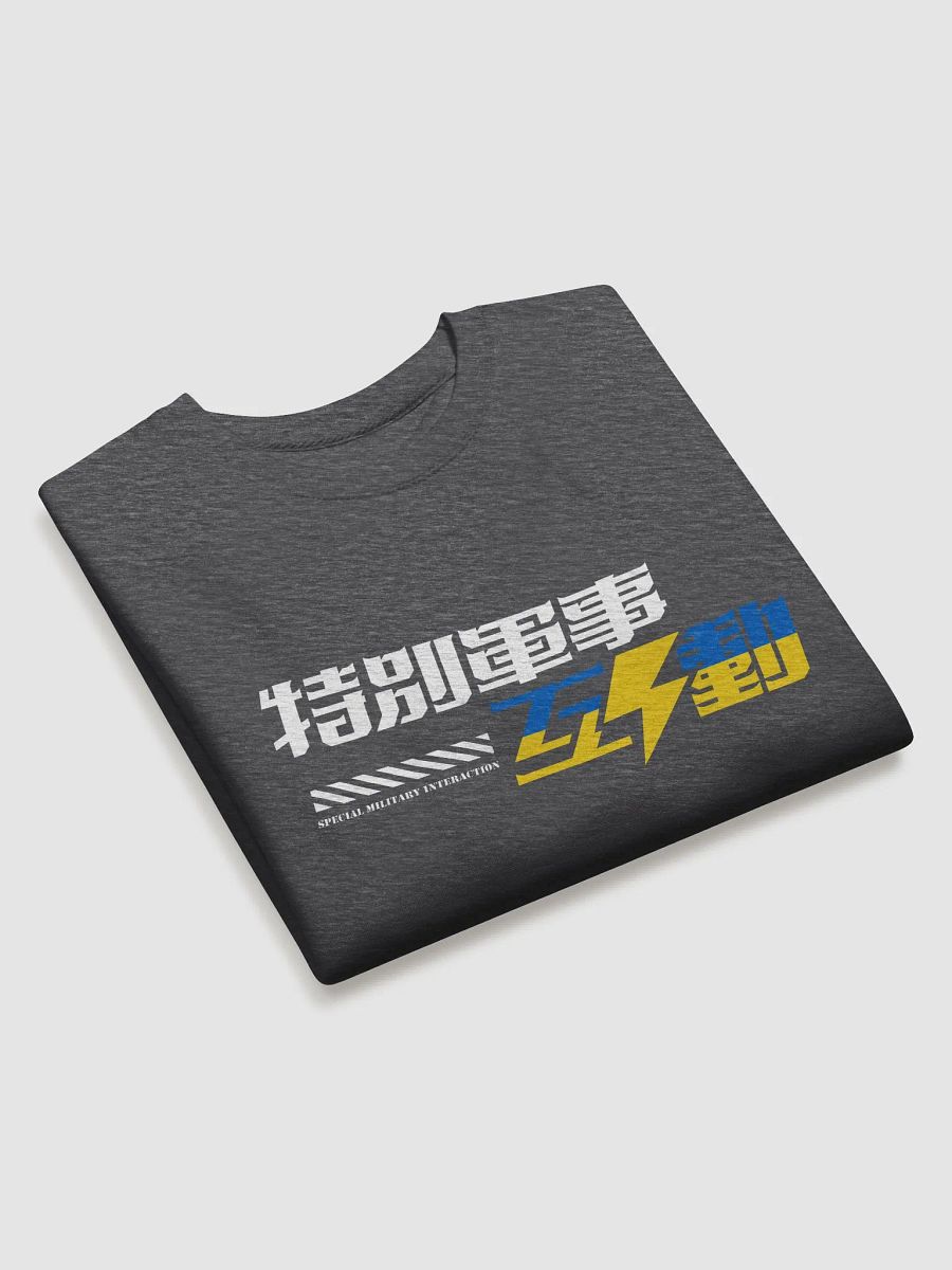 “特別軍事互動” 支持🇺🇦 長袖T恤 product image (13)