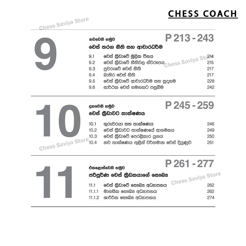 Chess Coach Book product image (9)