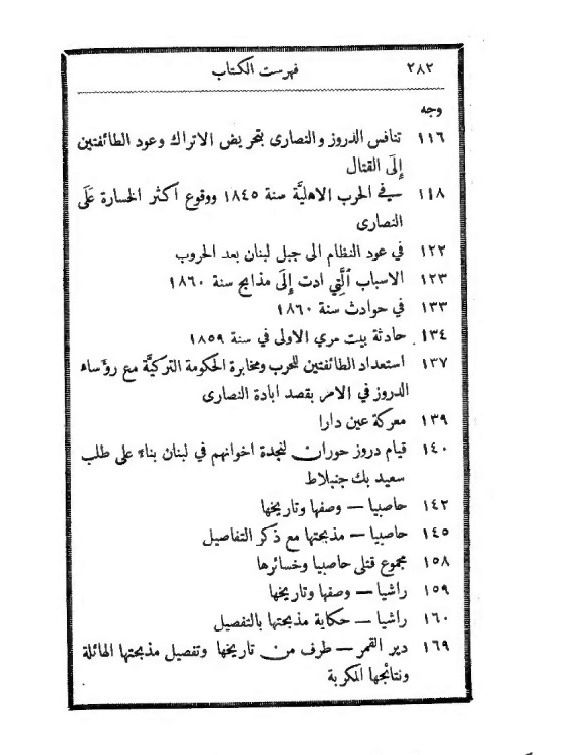 حسر اللثام عن نكبات الشام ( نادر جدا طبعة اولى 1895 ) product image (10)