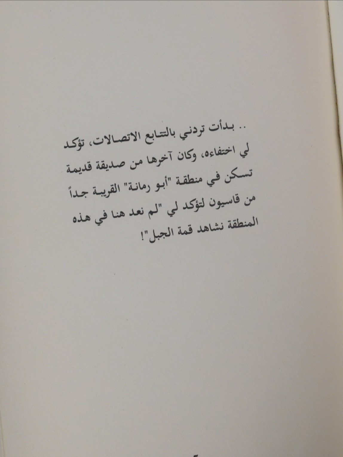 رواية يوم اختفى قاسيون - نضال معلوف product image (2)